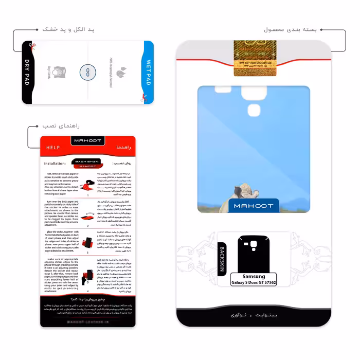 برچسب پوششی ماهوت مدل Rhino مناسب برای گوشی موبایل سامسونگ Galaxy S Duos GT S7562