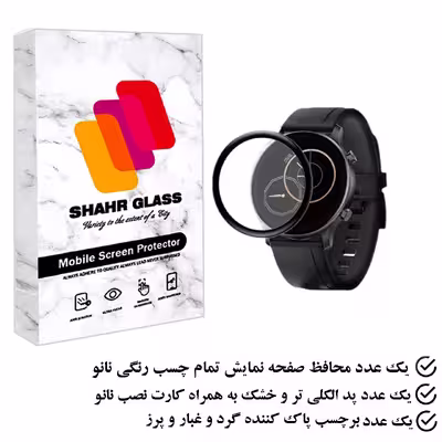 محافظ صفحه نمایش نانو شهر گلس مدل PMSR مناسب برای ساعت هوشمند  هایلو LS04