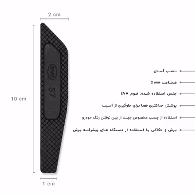 ضربه گیر خودرو کد CB-S7 مناسب برای بی وای دی S7 مجموعه 14 عددی
