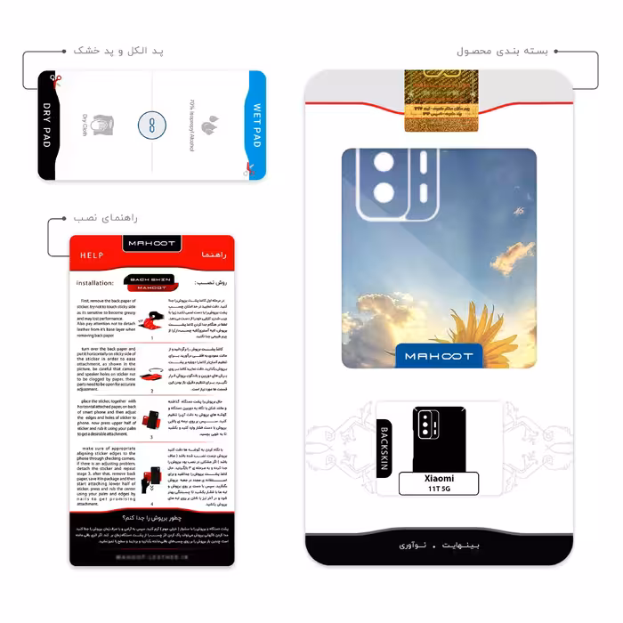 برچسب پوششی ماهوت مدل Summer Season مناسب برای گوشی موبایل شیائومی 11T 5G