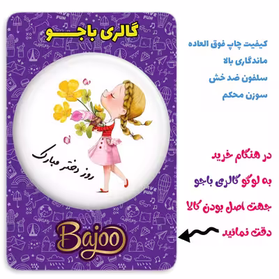 پیکسل گالری باجو طرح روز دختر کد 2