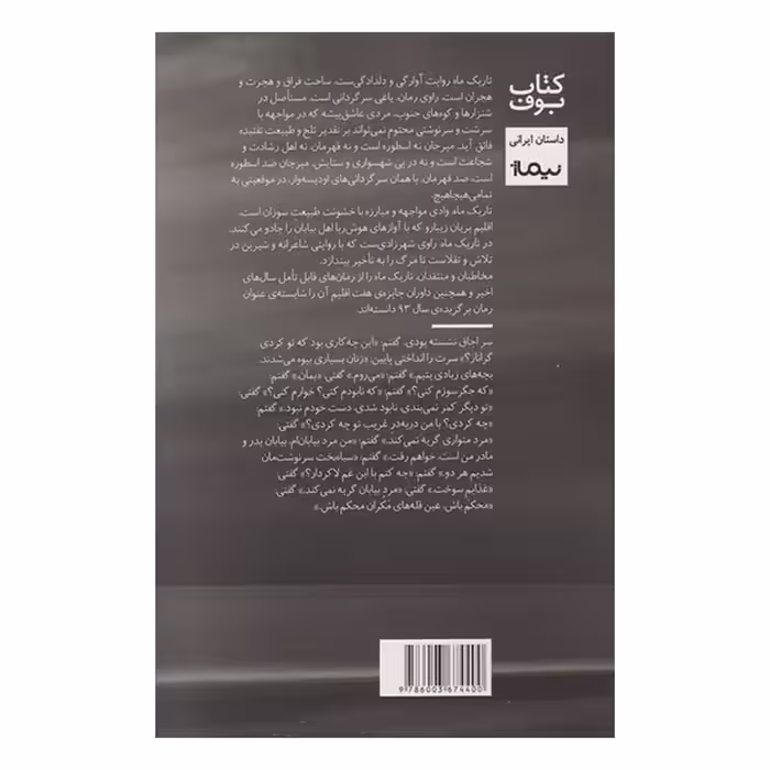 کتاب تاریک ماه اثر منصور علیمرادی نشر نیماژ