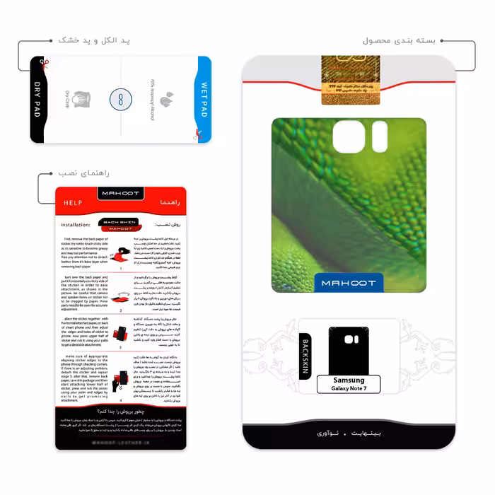 برچسب پوششی ماهوت مدل Snake مناسب برای گوشی موبایل سامسونگ Galaxy Note 7