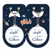 جاکلیدی خندالو مدل کارمند مملکت کد 5811 مجموعه 2 عددی