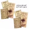 اسباب بازی زینتی مدل نقشه غارتگر هری پاتر بسته 2 عددی به همراه کارت
