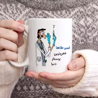 ماگ حس آمیزی طرح پرستار مدل امیر طاها