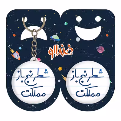 پیکسل خندالو مدل شطرنج باز مملکت کد 5623 به همراه جاکلیدی