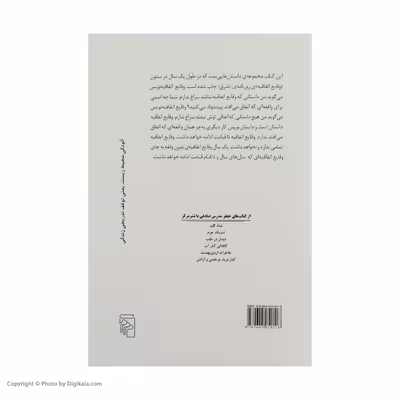 کتاب وقایع اتفاقیه اثر جعفر مدرس صادقی نشر مرکز