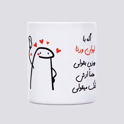 ماگ مدل کتک میقولی طرح ورنا