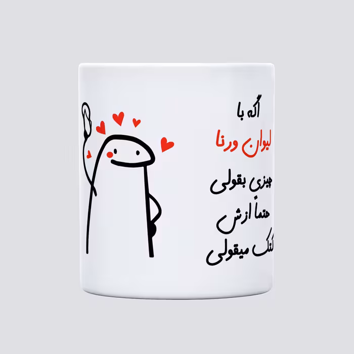 ماگ مدل کتک میقولی طرح ورنا