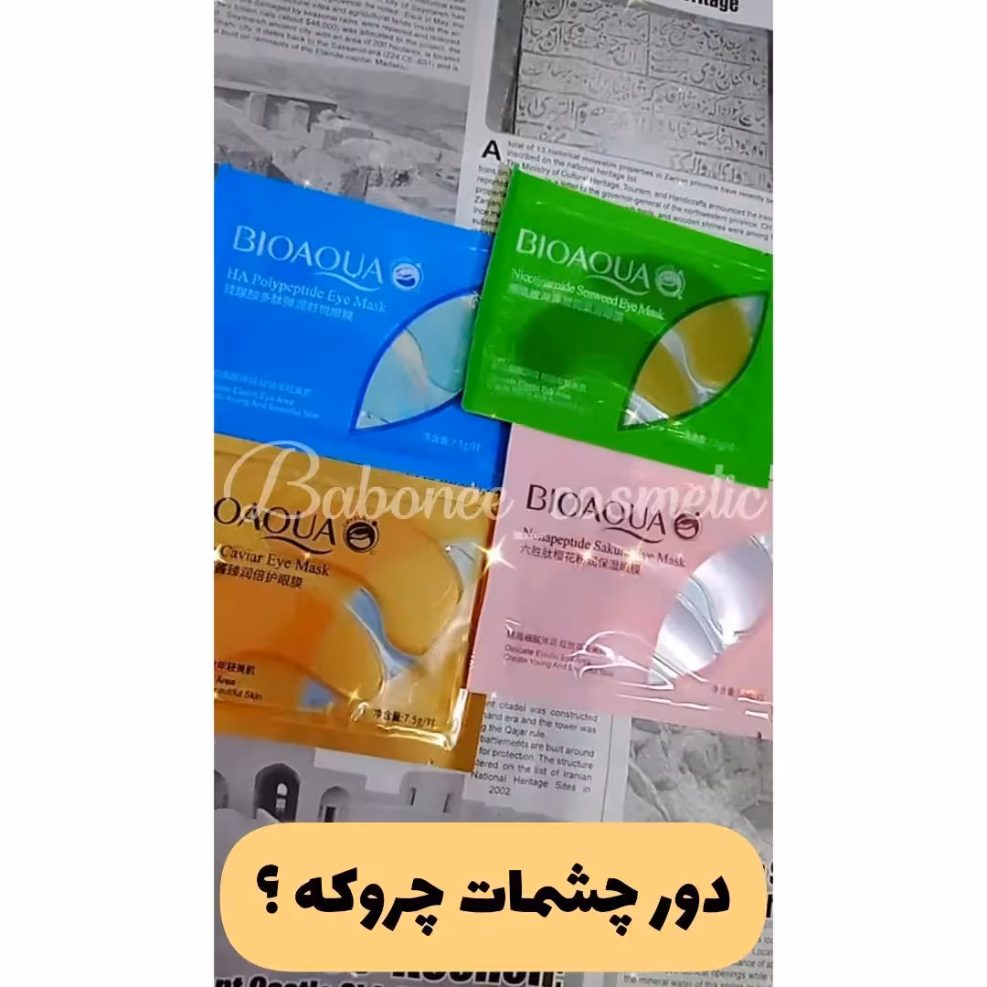 پچ دور چشم
