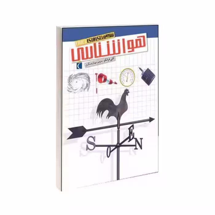 کتاب هواشناسی (مجموعه شگفتی های جهان) – محراب قلم