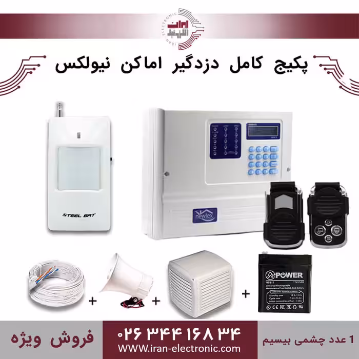 پکیج دزدگیر بی سیم نیولکس NX3   یک چشمی