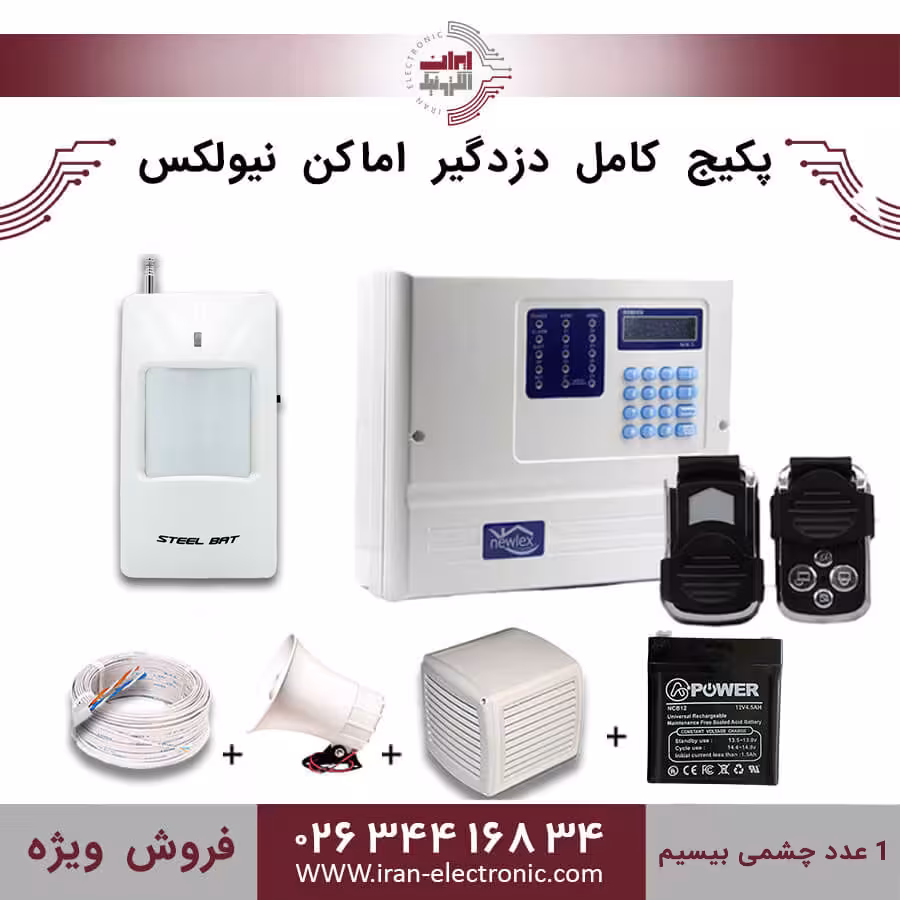 پکیج دزدگیر بی سیم نیولکس NX3   یک چشمی