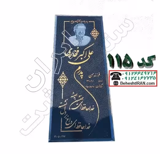 سنگ قبر گرانیت مشکی سیمین کد 115