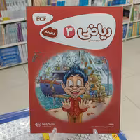 ریاضی سوم دبستان کتاب کار گاج کارپوچینو 