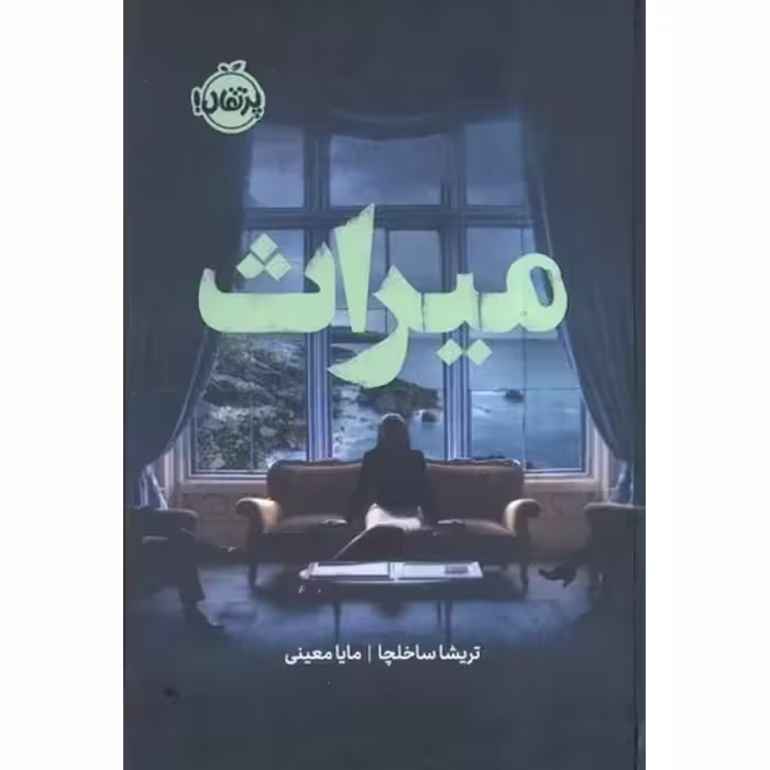 کتاب میراث (گالینگور)