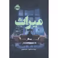 کتاب میراث (گالینگور)