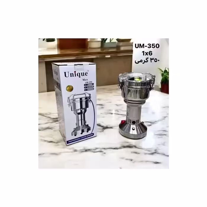 آسیاب 350 گرمی یونیک مدل UM-350