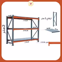 قفسه راک صنعتی ارتفاع 2 متر عرض 2.90متر 3 طبقه - قفسه‌بندی وکیلی