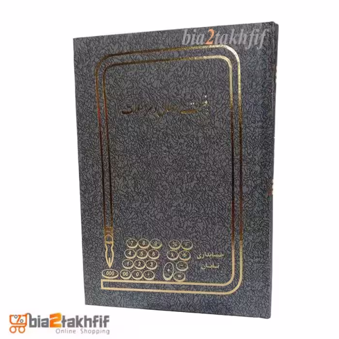 دفتر ارسال و مراسلات رحلی بزرگ