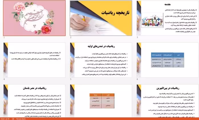 دانلود جذاب ترین پاورپوینت تاریخچه ریاضیات