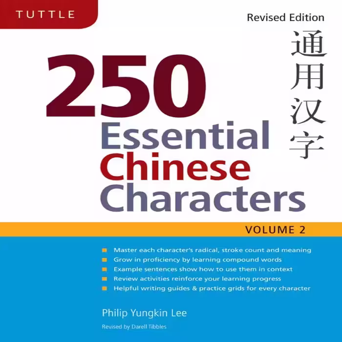 250 اسنشیال چاینیز کاراکترز جلد دوم | کتاب چینی 250 Essential Chinese Characters Volume 2