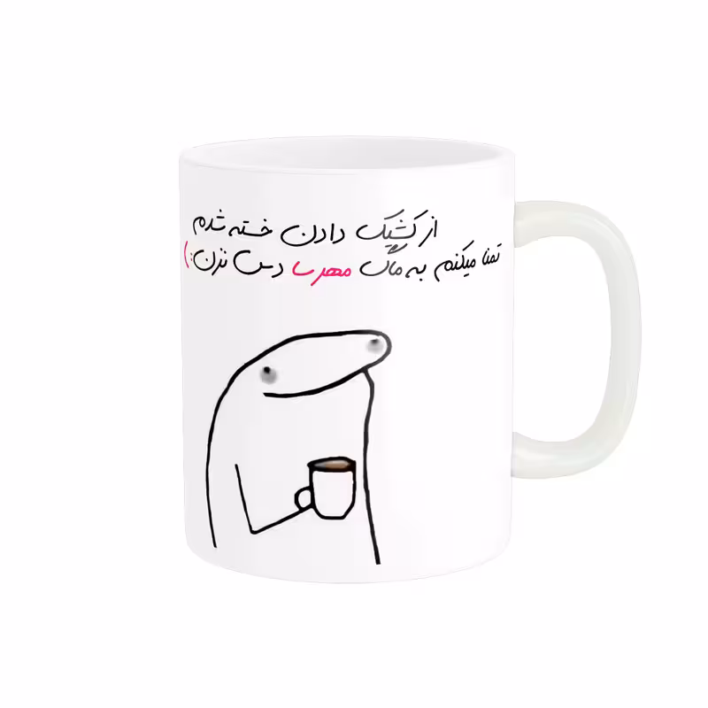 ماگ مدل شخصی مهرسا کد 1223