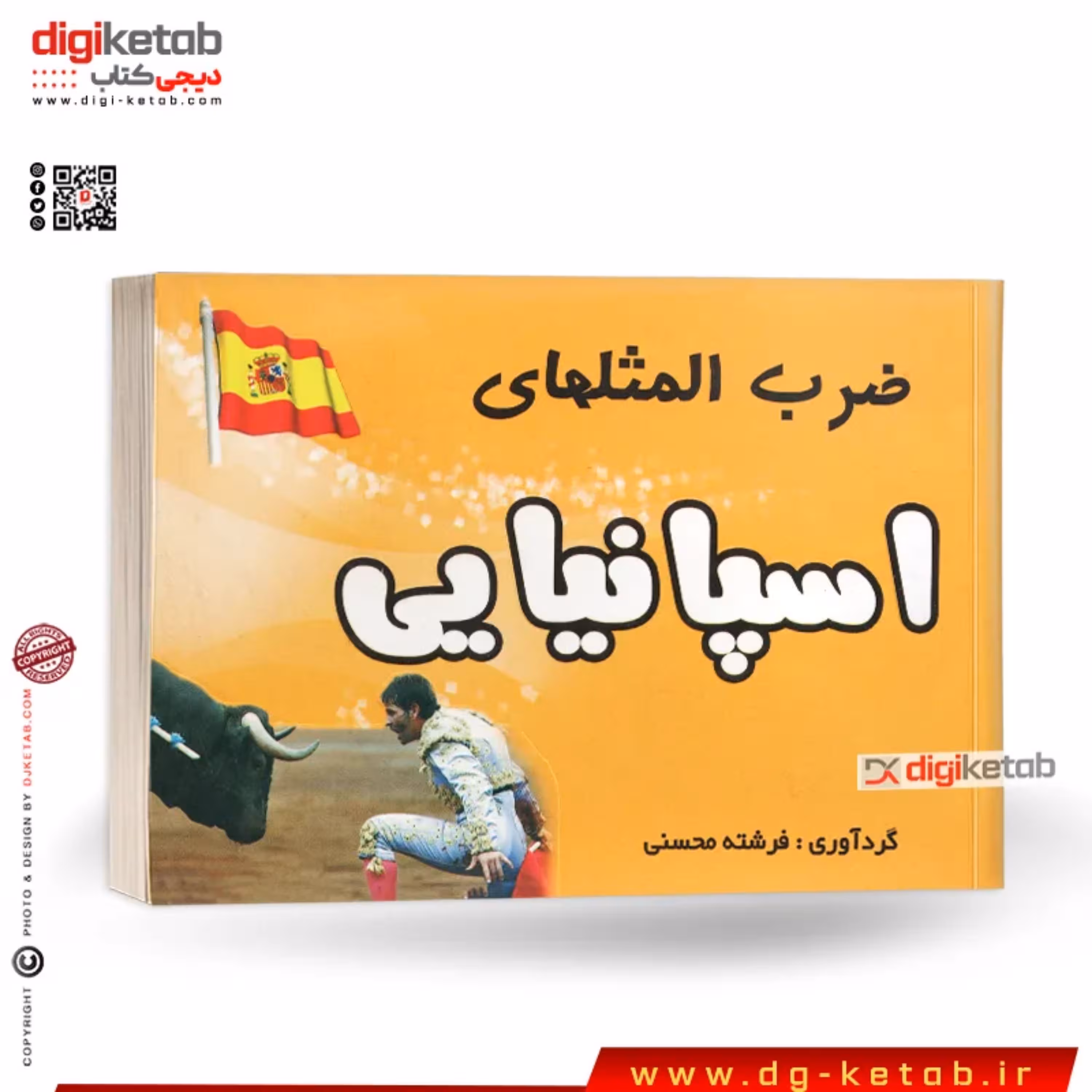 کتاب ضرب المثل های اسپانیایی