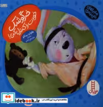 کتاب خرگوشک خودت را کنترل کن