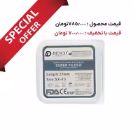 پک 20 عددی فایل روتاری بلو دنکو DENCO – SUPER FILES III