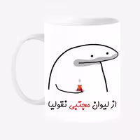 خرید ماگ-لیوان  لیوان شخصی مجتبی کد 0066