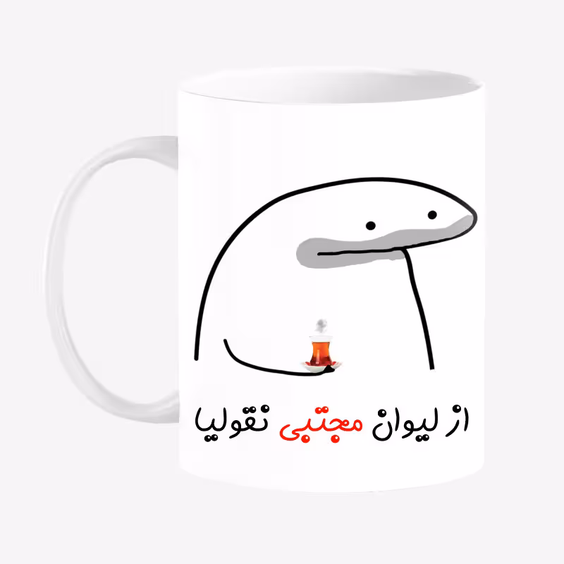 خرید ماگ-لیوان  لیوان شخصی مجتبی کد 0066