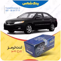 لنت جلو اپتیما 2010-2008 برند کوارت Koart