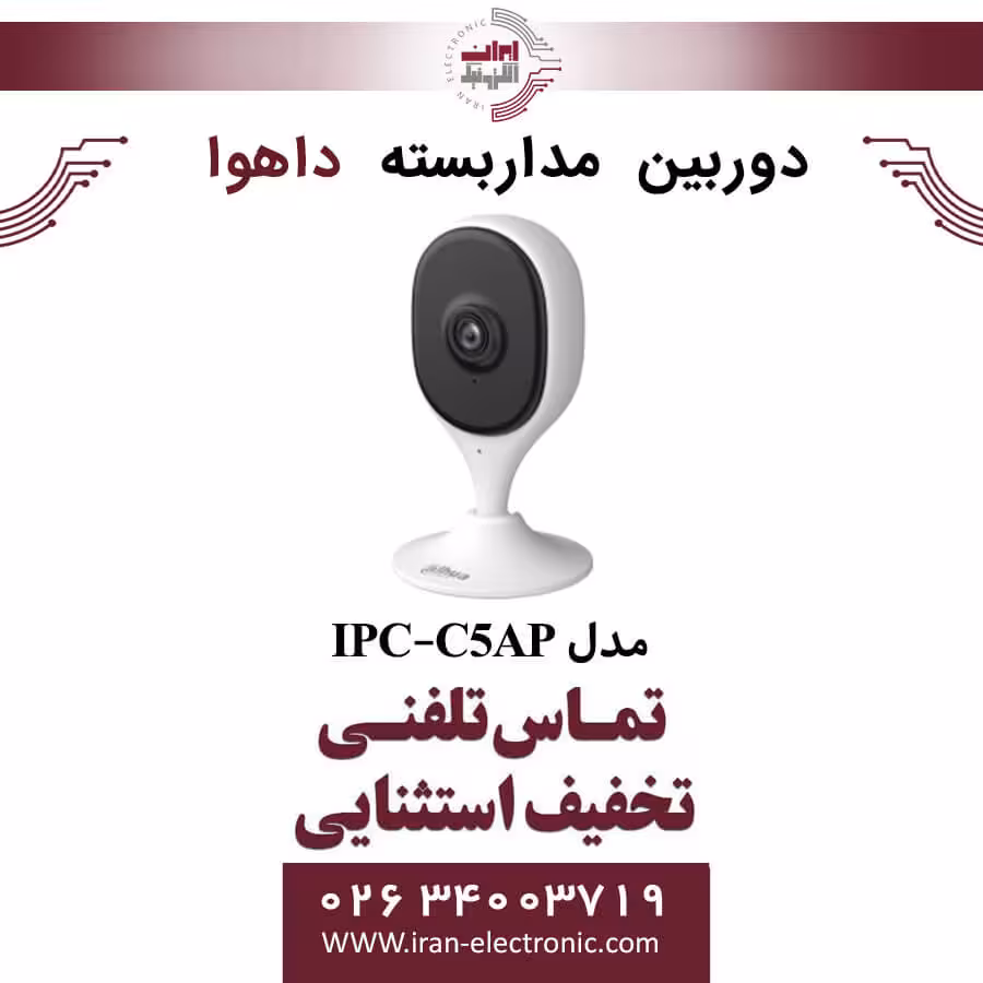 دوربین مداربسته بی سیم داهوا مدل Dahua DH-IPC-C5AP