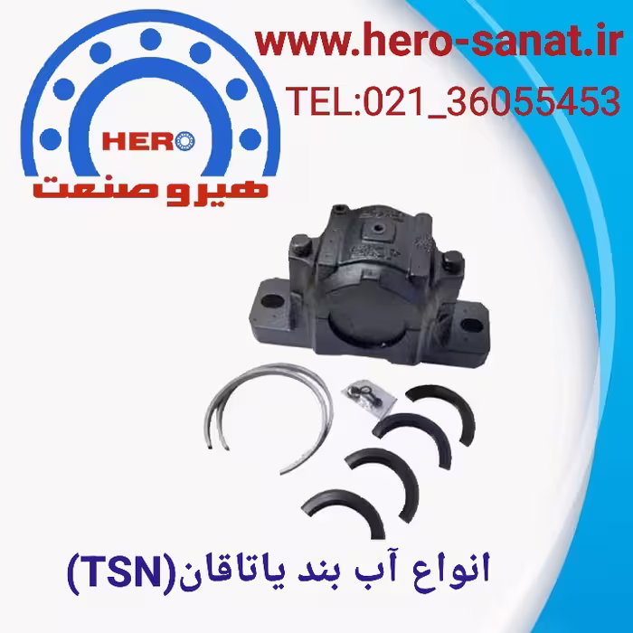 آب بند یاتاقان TSN530/L برند HCB ترکیه