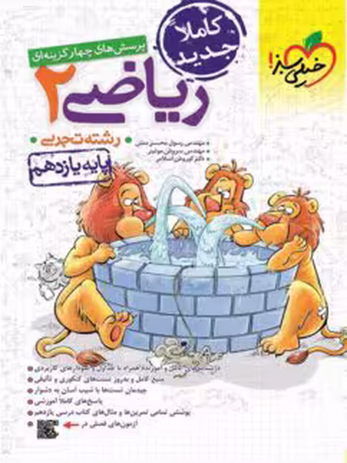 ریاضی یازدهم تجربی تست خیلی سبز