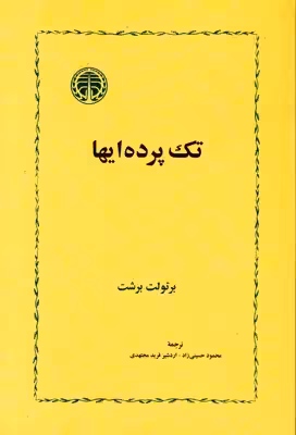 کتاب تک پرده ایها