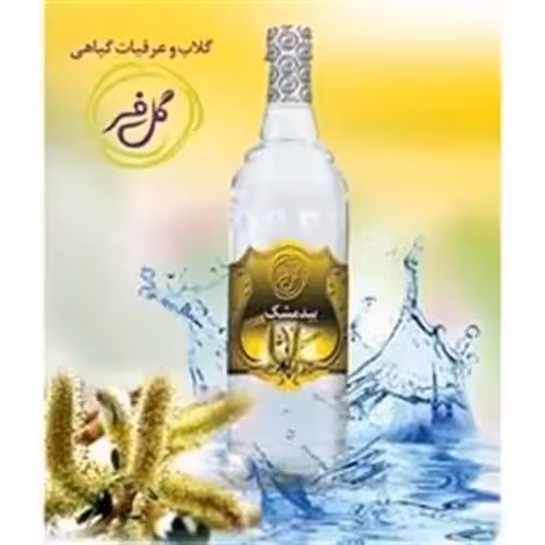 عرق بیدمشک خالص بدون اسانس و هرگونه مواد افزودنی | amazonchi