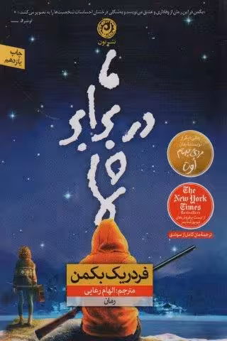 ما در برابر شما