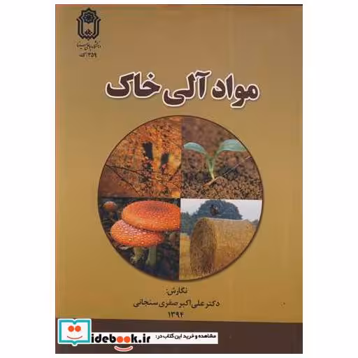 مواد آلی خاک