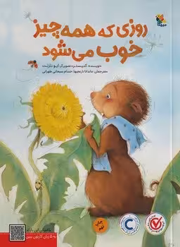 روزی که همه چیز خوب می شود
