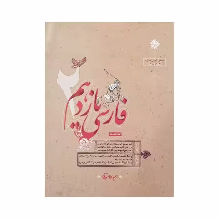 مبتکران فارسی یازدهم