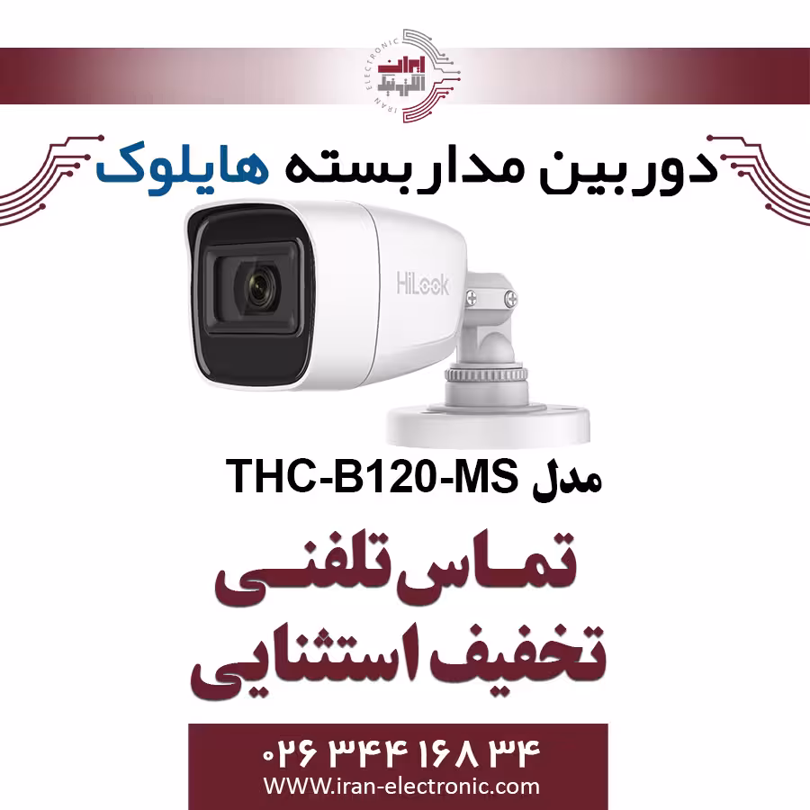 دوربین مداربسته بولت میکروفون دار هایلوک مدل HiLook THC-B120-MS