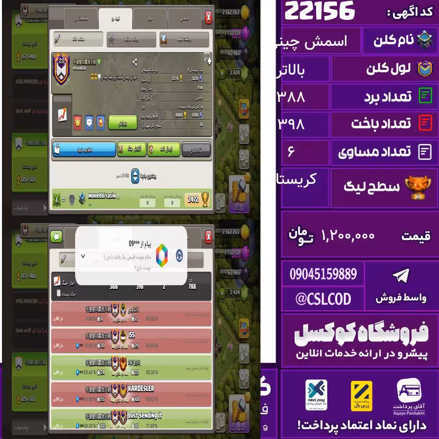 کلن کلش اف کلنز نام اسمش چینی لول بالاتر تعداد برد 388 سطح لیگ کریستال کد 22156