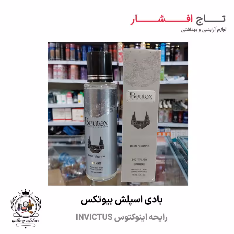بادی اسپلش بیوتکس رایحه اینوکتوس INVICTUS