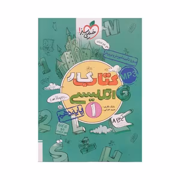 خیلیسبز انگلیسی 1 دهم کتاب کار
