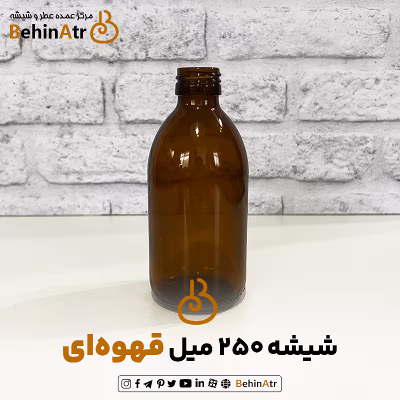 ظرف شیشه عطر 250 میل قهوه ای