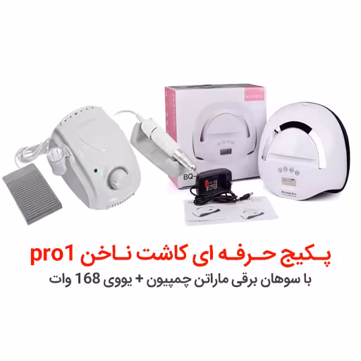 پکیج کاشت ناخن حرفه ای pro1