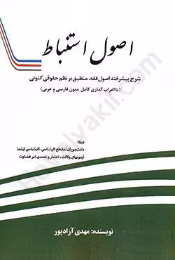 اصول استنباط